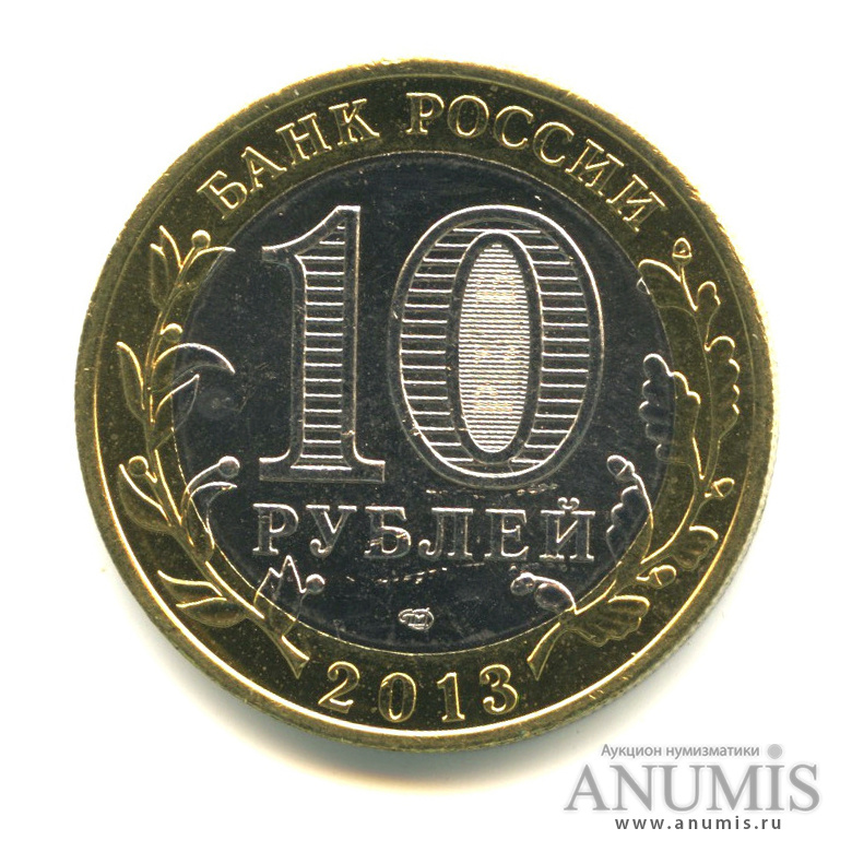 10 рублей 2013 СПМД — Республика Северная Осетия-Алания. Гурт от 25 рублей (180 рифлений) (Гурт от 25 рублей (180 рифлений))