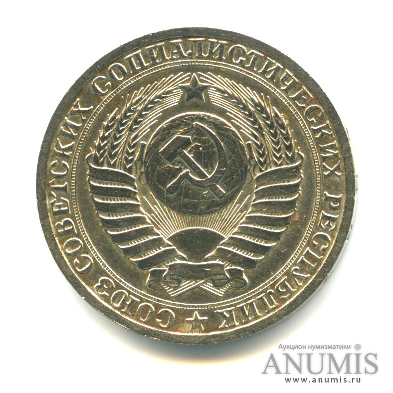 1 рубль 1987