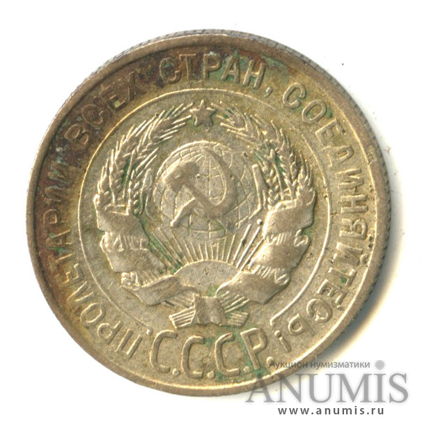 20 копеек 1928