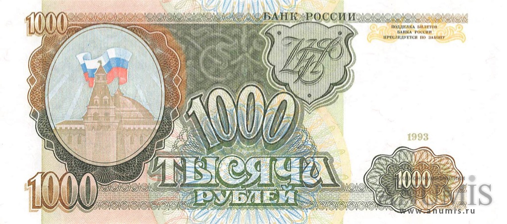 1000 рублей 1993 АА-ЯЯ