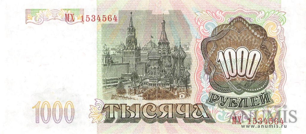 1000 рублей 1993 АА-ЯЯ