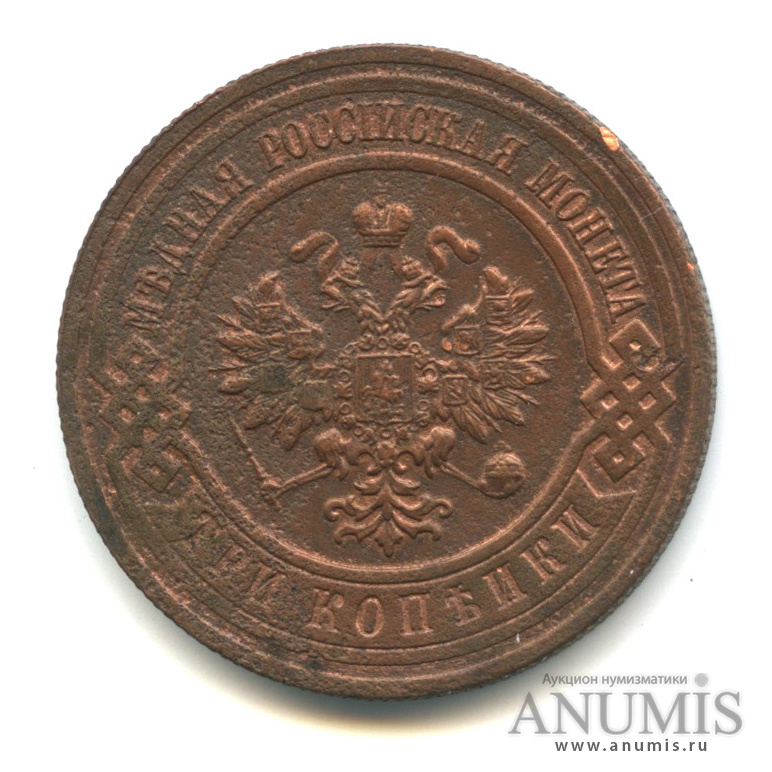 3 копейки 1916