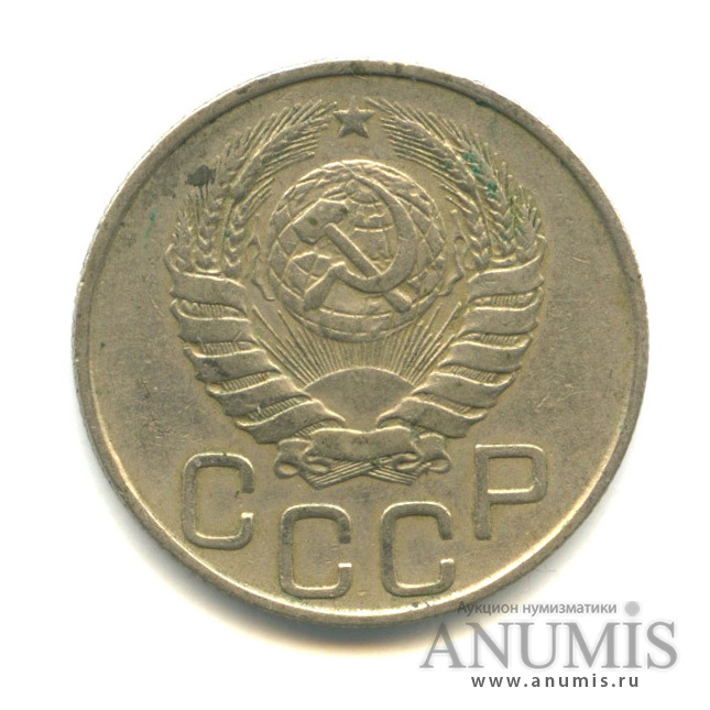 20 копеек 1945 — Венок 11 лент
