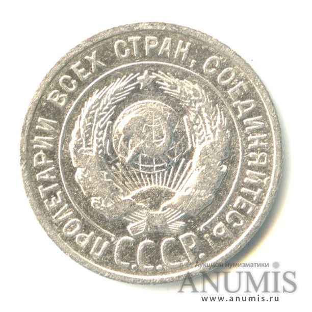 20 копеек 1924