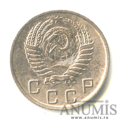 10 копеек 1952 — Венок 16 лент