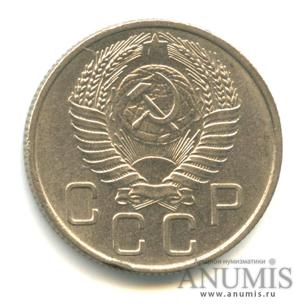 20 копеек 1956 — Венок 16 лент
