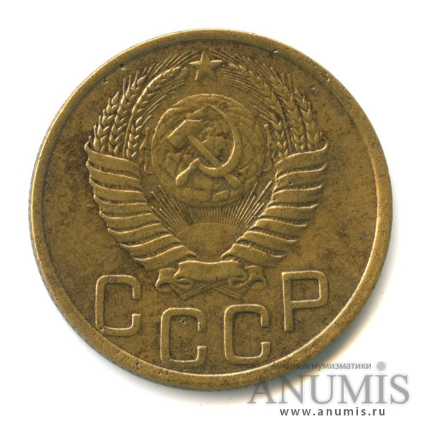3 копейки 1950 — Венок 16 лент