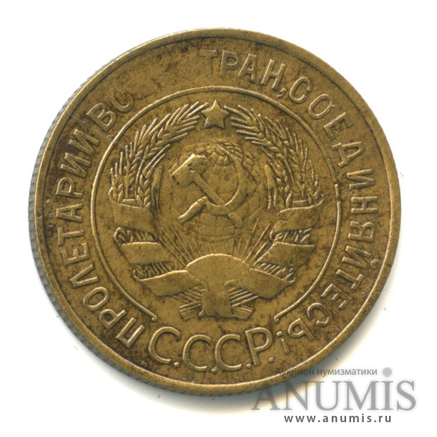 3 копейки 1930 — Венок 7 лент. Круговая надпись