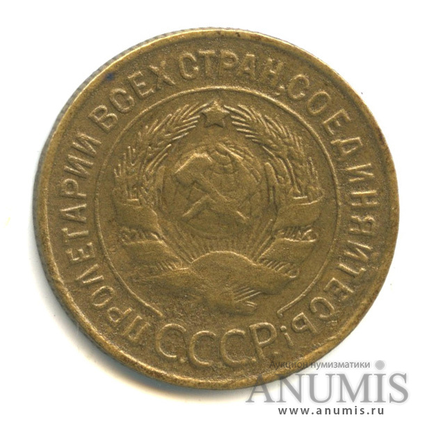 3 копейки 1932 — Венок 7 лент. Круговая надпись