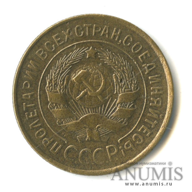 3 копейки 1932 — Венок 7 лент. Круговая надпись