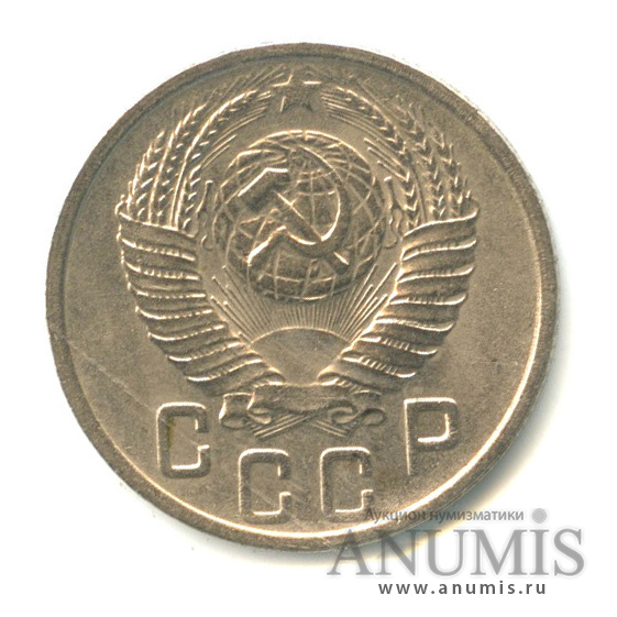 15 копеек 1952 — Венок 16 лент