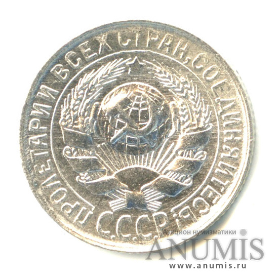 15 копеек 1929