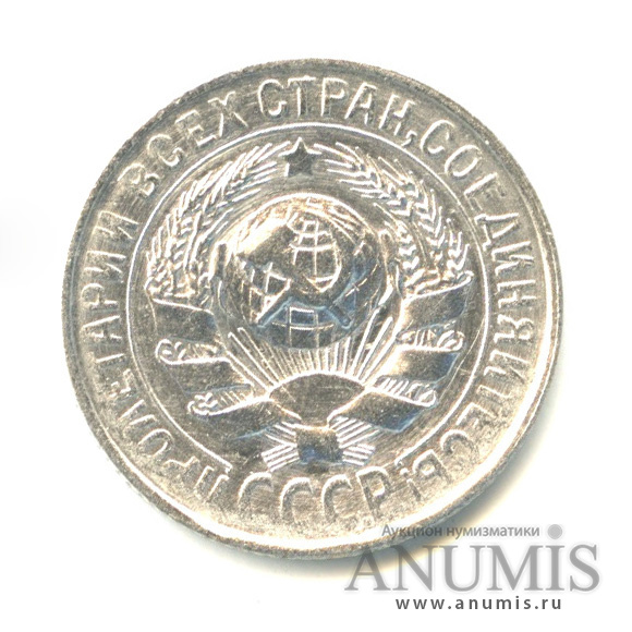 15 копеек 1930