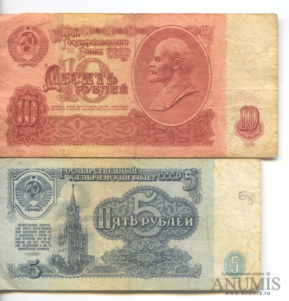 Бумажный рубль ссср 1961 года цена