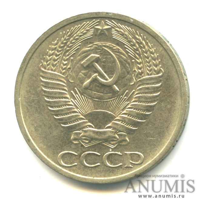 50 копеек 1968
