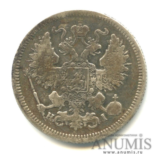 20 копеек 1871 СПБ НI — Орел 3 типа (Орел 3 типа)
