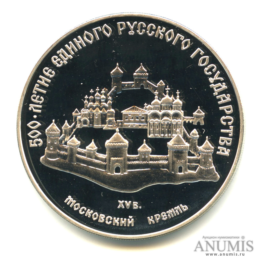 3 рубля 1989 ММД — Московский кремль