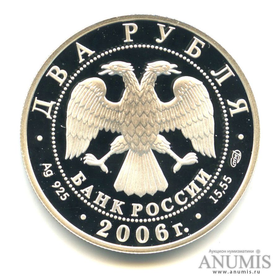 2 Рубля 2006 Года Цена