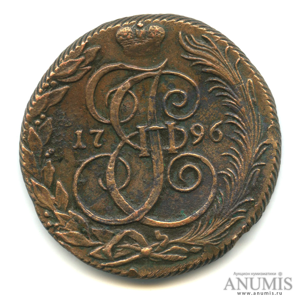 5 копеек 1796 КМ — Вензель императрицы Екатерины II Великой. Сузун-Колыванская монета (Сузун-Колыванская монета)