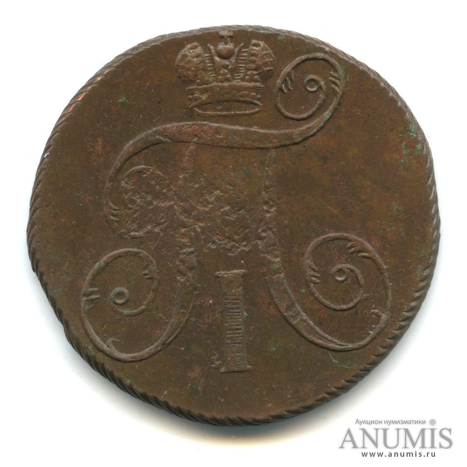 2 копейки 1797 ЕМ — Вензель Павла I