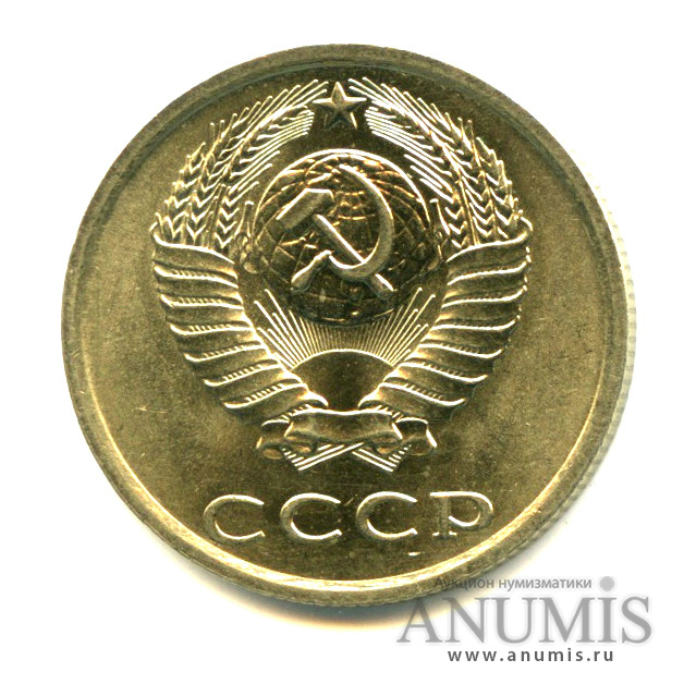 20 копеек 1985 — Яркий штемпельный блеск