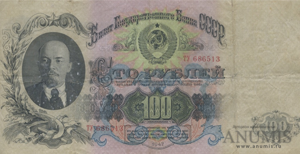 100 рублей 1947 АА-ЯЯ — Тип 1: Острые конечности букв
