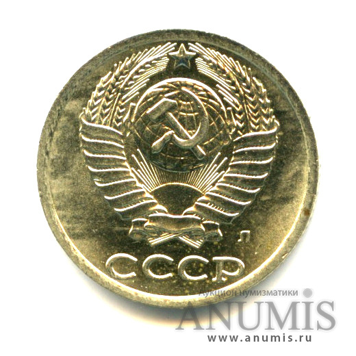 10 копеек 1991 Л — Яркий штемпельный блеск