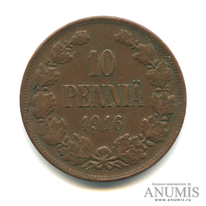 10 пенни 1916 — Для Финляндии. Вензель Николая II