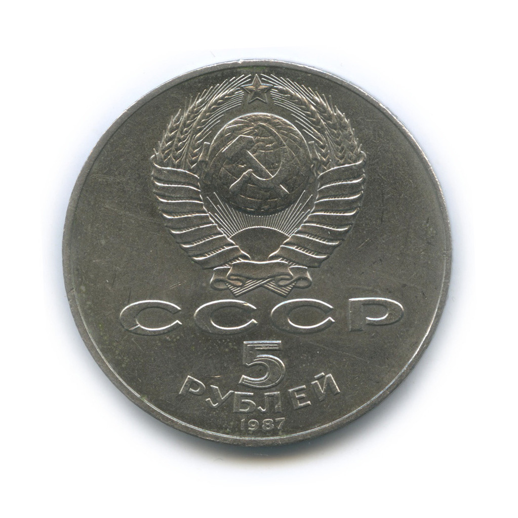 5 рублей 1987 — Владимир Ленин - организатор Революции «шайба»