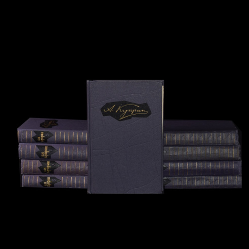 Лот книг «А. И. Куприн. Собрание сочинений». 9 шт — вся серия. Издательство «Правда» 1964