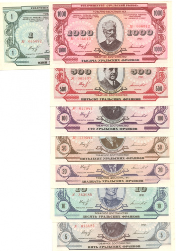 Лот банкнот 1, 5, 10, 20, 50, 100, 500, 1000 уральских франков, 8 шт 1991