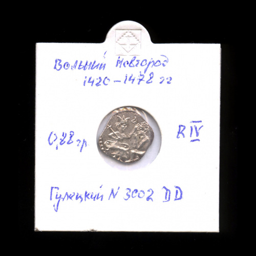 Деньга — 1420−1478, Вольный Новгород, Гулецкий № 3002DD, RIV. В холдере