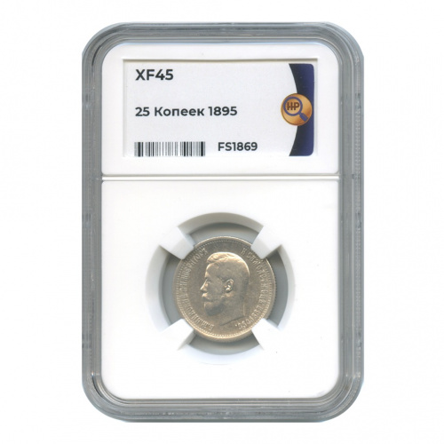 25 копеек — Портрет Николая II 1895 АГ. В слабе ННР. XF45