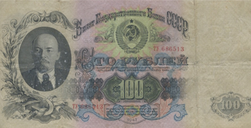 100 рублей — Тип 1: Острые конечности букв 1947 АА-ЯЯ