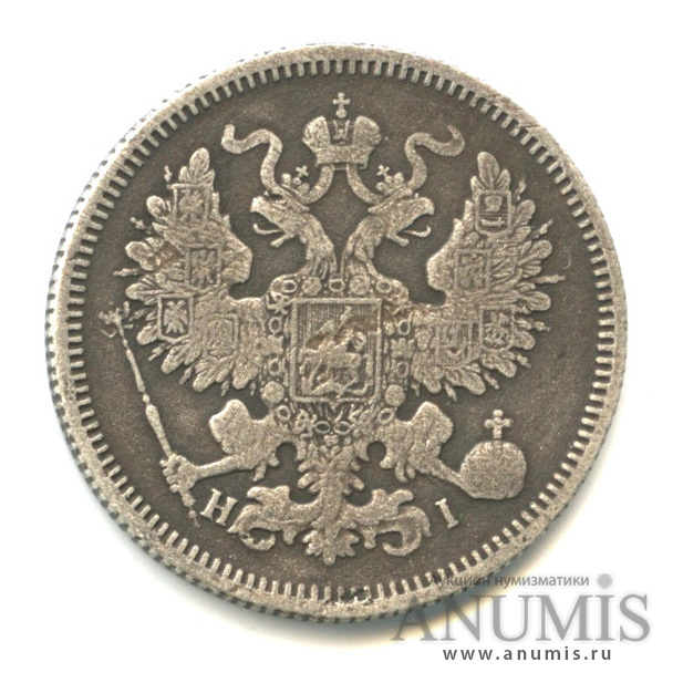 20 копеек 1868 СПБ НI — Орел 3 типа (Орел 3 типа)