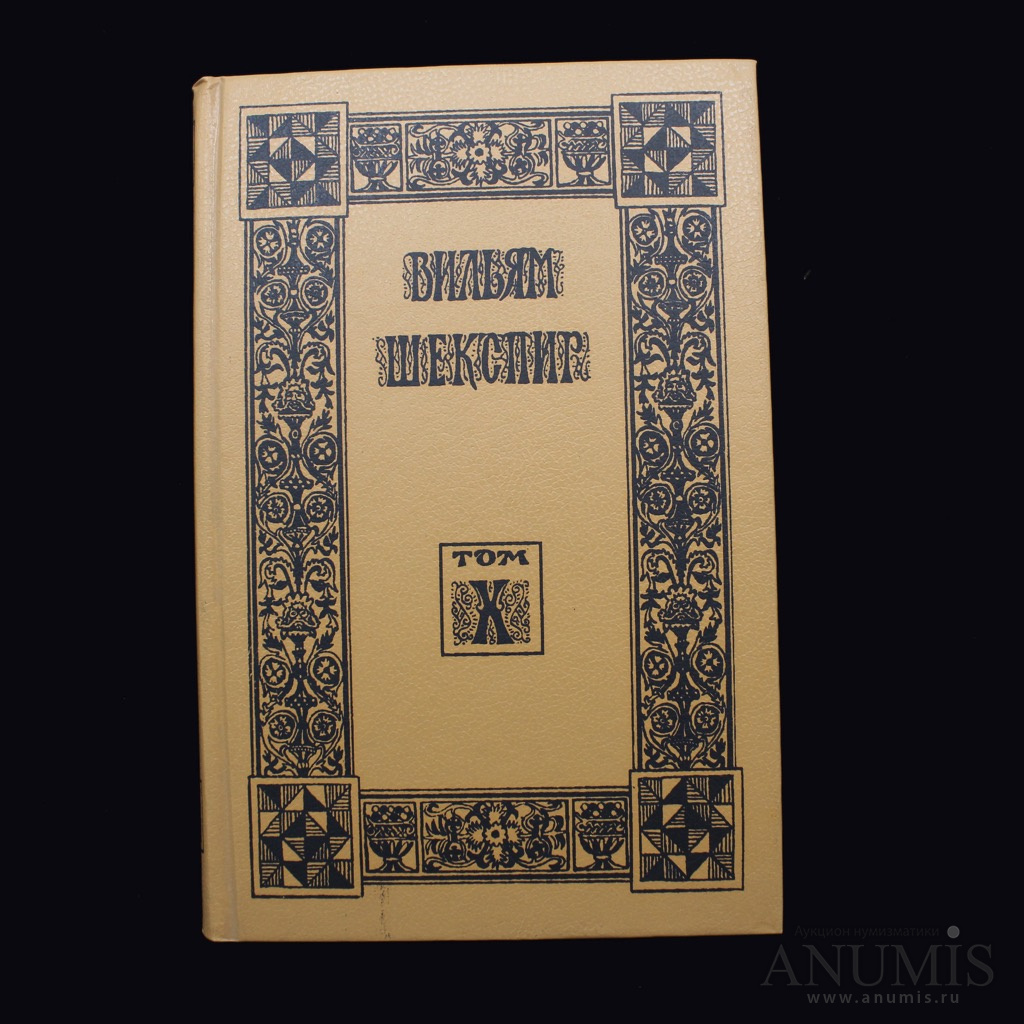 Собрание избранных. Собрание избранных сочинений. 1993 Год - зимняя сказка («Вильям Шекспир. Анимационные истории»).