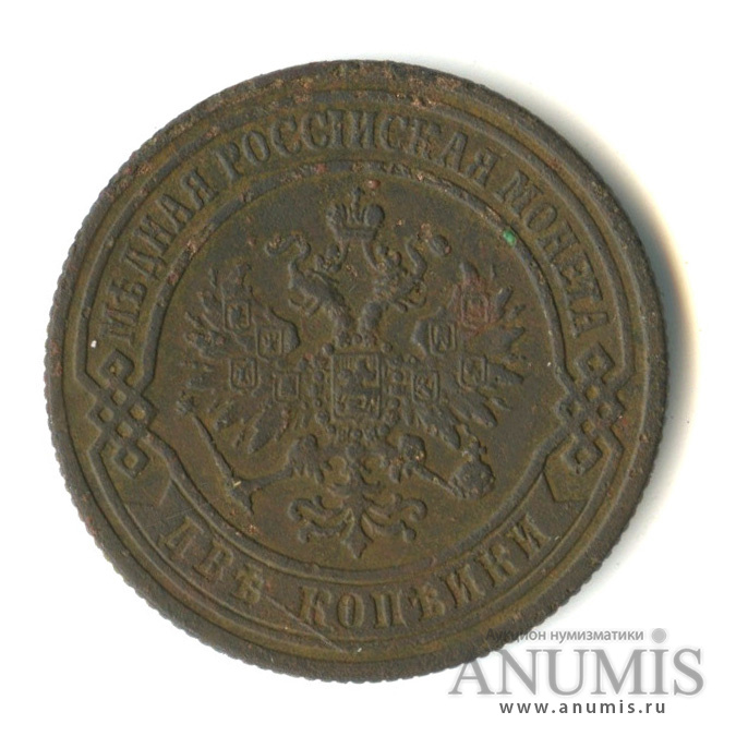 2 копейки 1872 ЕМ