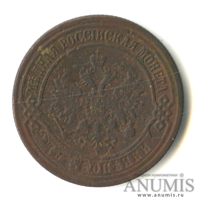 2 копейки 1872 ЕМ