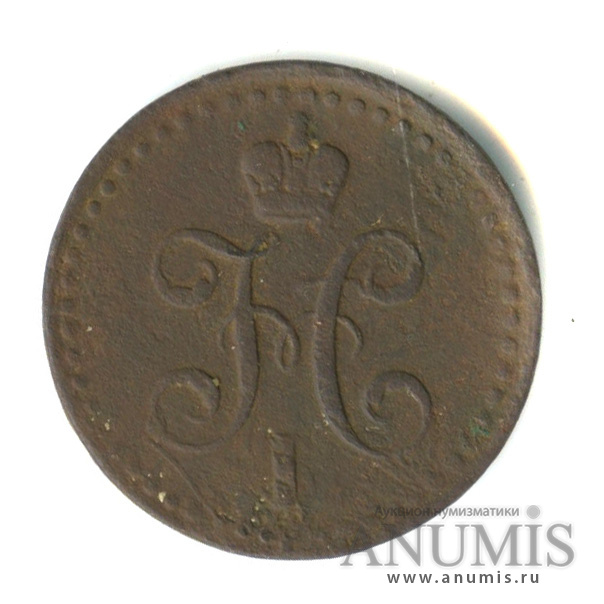 ½ копейки серебром 1840 СПМ — Вензель Николая I