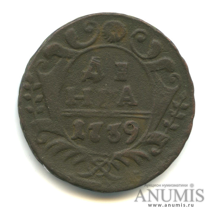 Деньга 1739 — (½ копейки) - Орел 1738 г