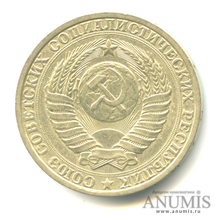 1 рубль 1987