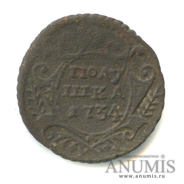 Полушка (¼ копейки) 1734 — (¼ копейки) - Орел 1730 г. Перечекан из крестовой копейки (Орел 1730 г.)
