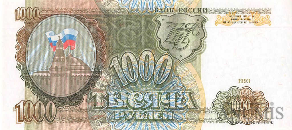 1000 рублей 1993 АА-ЯЯ