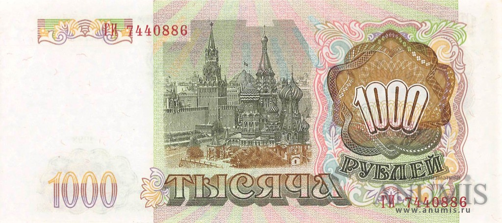 1000 рублей 1993 АА-ЯЯ