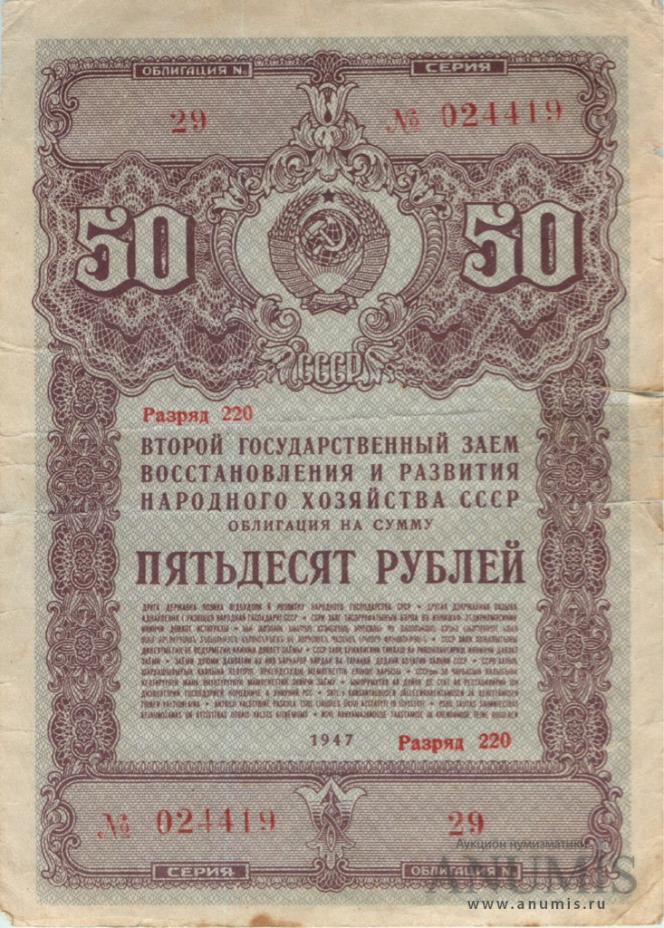 Рубль 1947 года