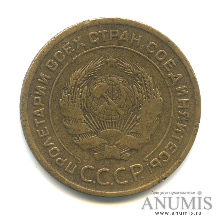5 копеек 1929 — Венок 7 лент. Круговая надпись