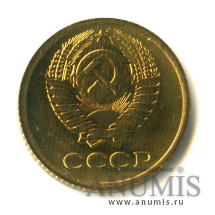 1 копейка 1977 — Штемпельный блеск