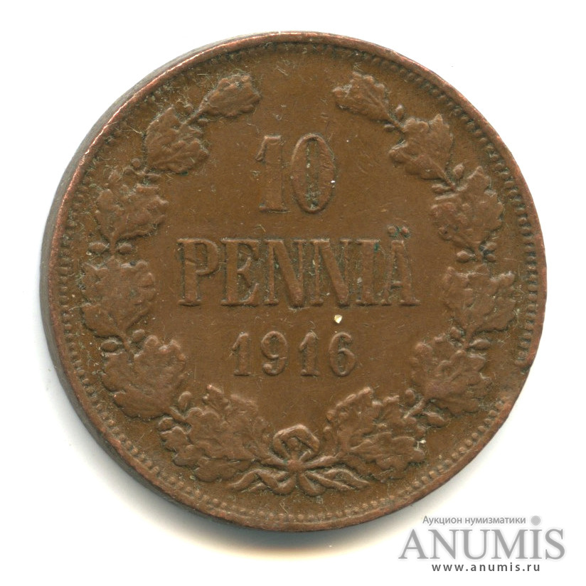 10 пенни 1916 — Для Финляндии. Вензель Николая II