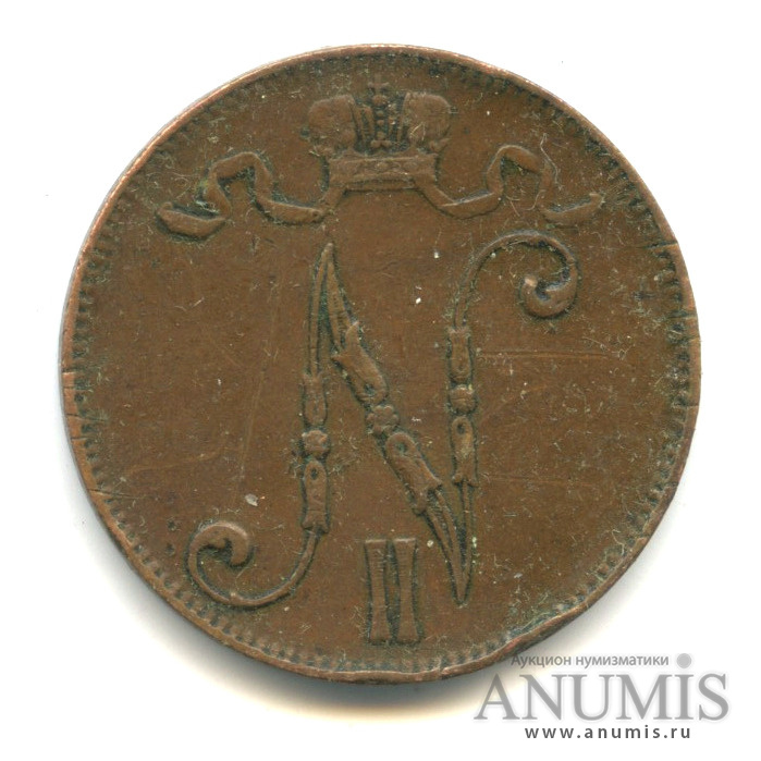 5 пенни 1905 — Для Финляндии. Вензель Николая II