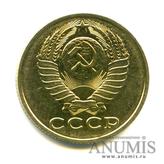 15 копеек 1987 — Яркий штемпельный блеск